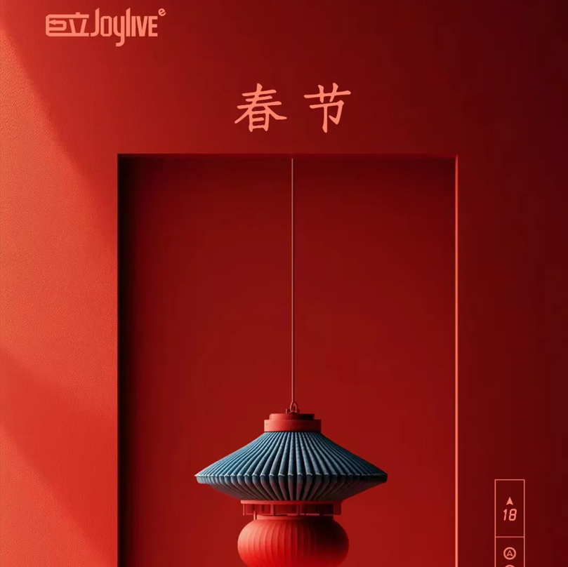 巨立電梯 | 祥巳舞新春，歲歲皆如意